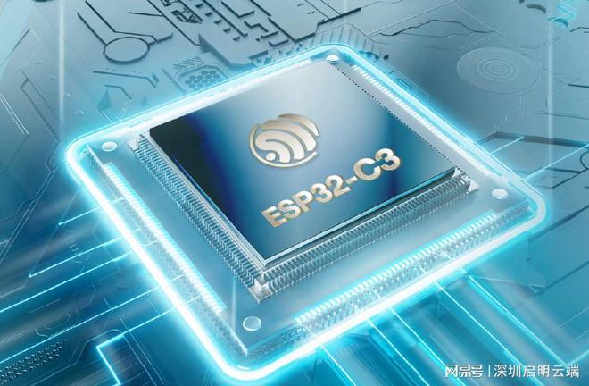ESP32-C3设备低耗高性价比无线联网ky开元棋牌启明云端乐鑫科技代理商乐鑫(图2)