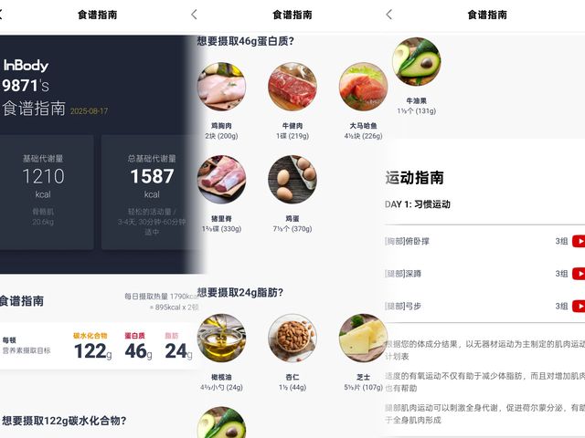 3频8电极+12项数据+97%准确率有点全面开元棋牌试玩InBody体脂秤H30评测:(图7) 3频8电极+12项数据+97%准确率有点全面开元棋牌试玩InBody体脂秤H30评测:(图7)